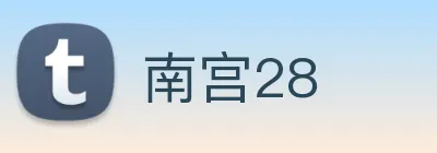 南宫28 Logo